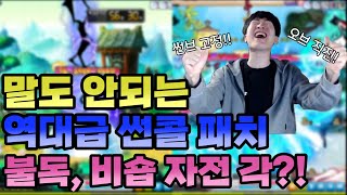 썬콜의 평생소원 이루어졌습니다!!. 2차 테섭 살펴보기 [메이플스토리/화로]