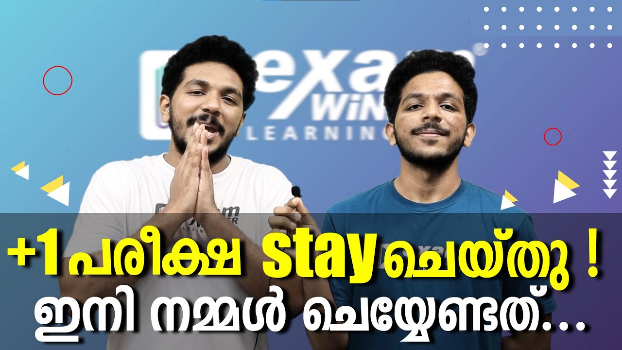 പ്ലസ് വണ്‍ പരീക്ഷയ്ക്ക് സ്റ്റേ | ഇനി നമ്മൾ ചെയ്യേണ്ടത് | Plus One Exams 2021 Stay