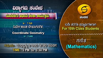 10th Class | Mathematics  | Day-138 | 3PM to 3.30PM | 22-02-2021 | DD Chandana