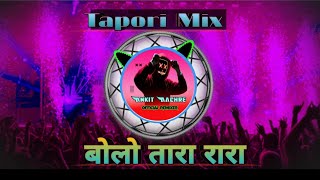 Bolo Tara Rara ( Tapori Mix) बोलो तारा रारा ।। Dj Ankit PRODUCTion