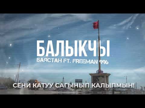 Баястан x FREEMAN 996 - Балыкчы (Lyric Video)