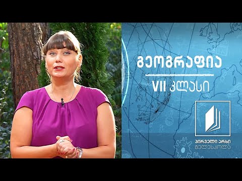 გეოგრაფია VII კლასი - ატმოსფეროს ცირკულაცია (ქარის ტიპები და ნალექები) #ტელესკოლა