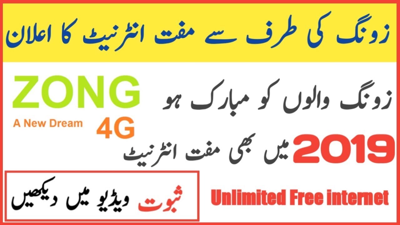 Zong Free internet New trick 2019