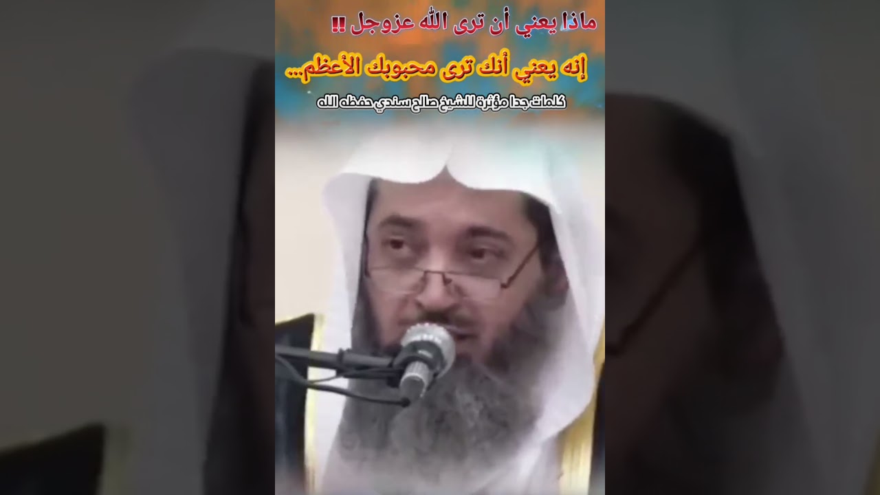 الشيخ صالح سندي وموعظة قيمة جداً و مؤثرة [من أجمل ما سمعت💯]
