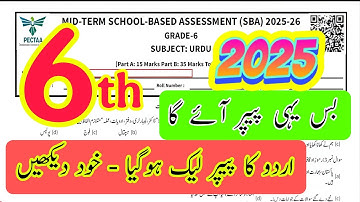 Grade 6 urdu paper PECTAA SBA 2025-26 | new paper version A | School based assessment |