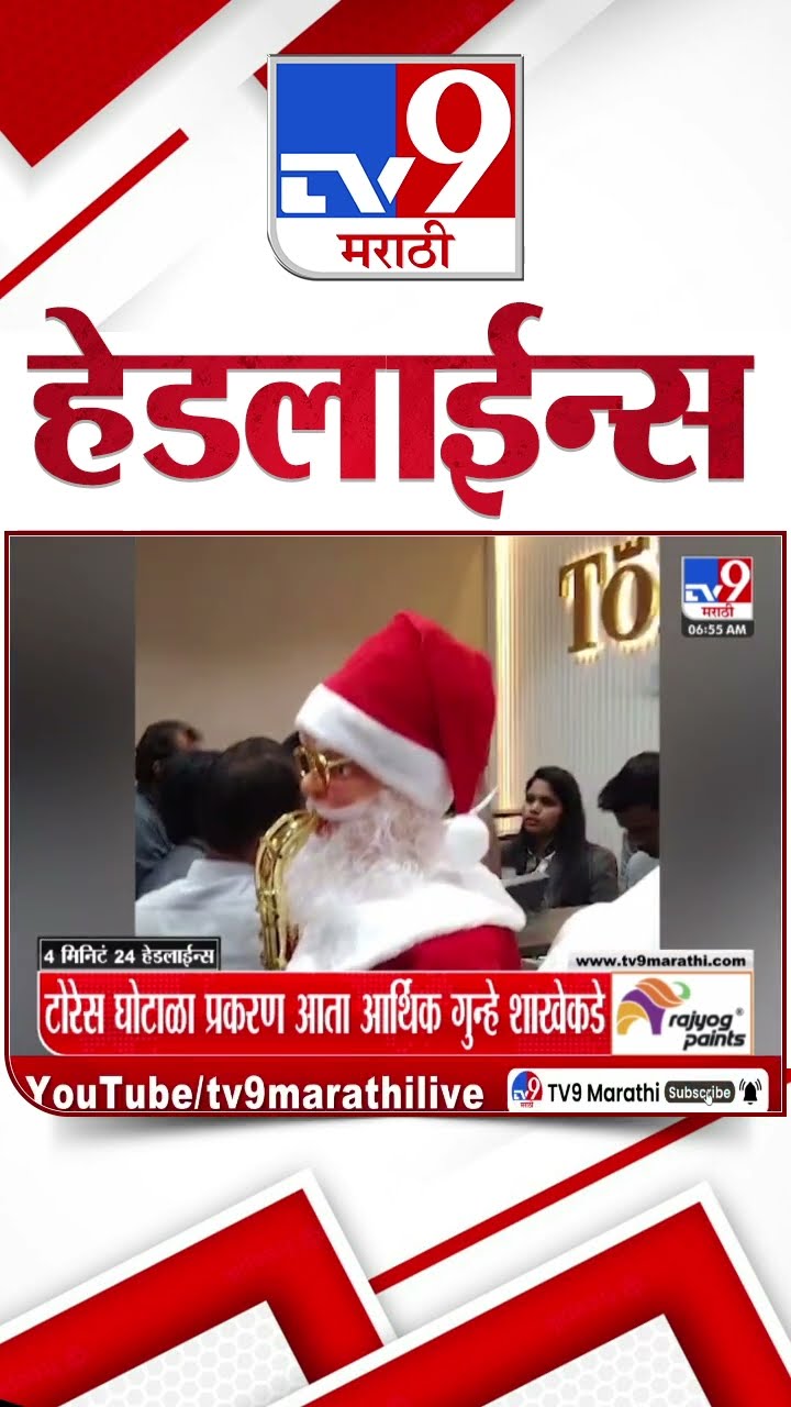 Tv9 Marathi News Top Headline Today 8 January 2025  7 AM 4 Minutes 24 Headline Maharashtra Politic