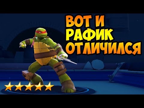 Видео: Черепашки-Ниндзя: Легенды #37 РАФ СТАЛ ПЯТИЗВЁЗДОЧНЫМ !