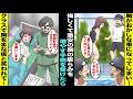 【漫画】まな板と男子に笑われている私…親戚のお姉ちゃんに相談したら激安で膨らみを増やす事ができるクリニックを紹介してもらった→手術をしたら膨らみが大変な事になり・・・【スカッと】【アニメ】【総集編】