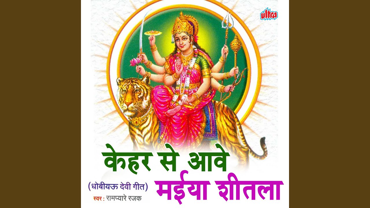 Kavan Birava Lavo Devi