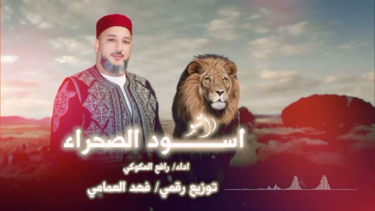 #اسود_الصحراء