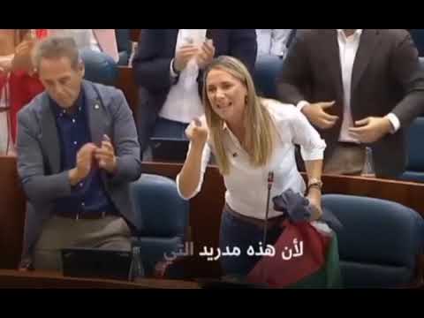 نائبة إسبانية توبه رئيسة بلدية مدريد ايزابيل دياز ايوسو بسبب غز ة