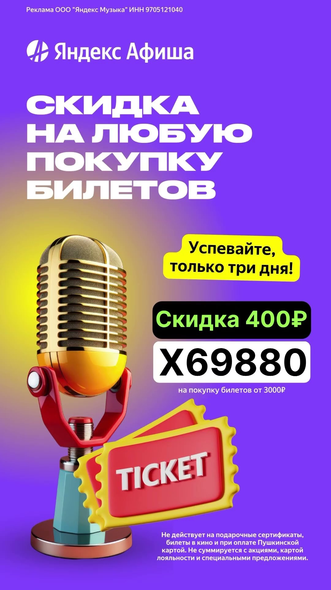 Скидка На Концерт Яндекс Афиша