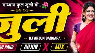💥Mathyan Fule Remix Vs Juli Go DjSong @songofVasai | Sachin MendesVasaikar Traditional Song |pavan