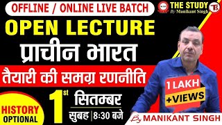 LIVE  Ancient History, Introductory Lecture | Optional History For UPSC IAS & PCS By Manikant Singh