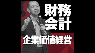 日経ビジネススクール×早稲田大学ビジネススクール【MBA Essentials】西山茂氏