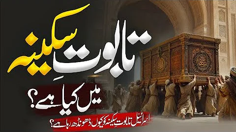 “The Lost Ark of the Covenant | Taboot e Sakeena Mystery, History & Hidden Secrets”