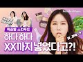 스킨푸드 하다 하다 XX까지 넣었다고?!😱 네고왕 비하인드 대방출! | 파우더룸(POWDERROOM)