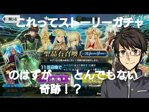 Fate Fgo あれ これってストーリーガチャだよな 大成功教で起こった奇跡 星晶石召喚ストーリー Youtube