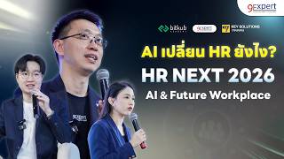 สรุป Panel Talk AI &amp; The Future Workplace | HR Next 2026 by 9Expert x Bitkub x Key Solutions
