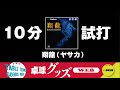 【卓球グッズWEB】10分試打「翔龍」