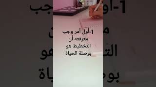 أهمية التخطيط📋 ،فيديو تحفيزي 📚💪