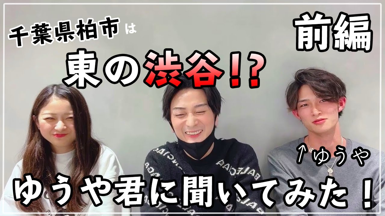 Beauteconcier 柏店 ボーテコンシェル 柏の魅力教えてお兄さん 前編 Youtube