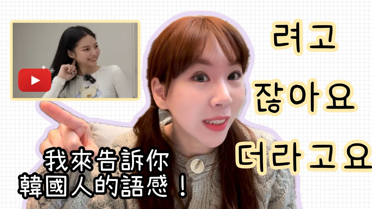 【💙韓文文法】“5分鐘內完美掌握3個韓文文法！”