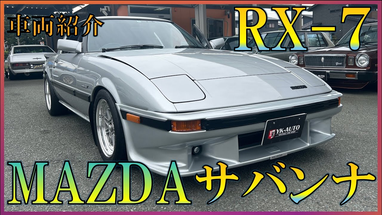 Introducing the MAZDA RX-7 Savanna SA22 vehicle - YouTube