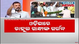 Rahul Gandhi Showers Commitment and Assurance Of Schemes In Odisha For 2024 Election