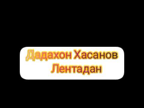 Дадахон Хасанов Лентадан Радиодан