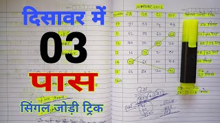 disawar single jodi trick|| 16 November 2021|| gali disawar Satta trick ||today single jodi disawar screenshot 4