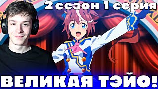 картинка: Девушки-пони: Славное Дерби 2 сезон 1 серия | Реакция на аниме!