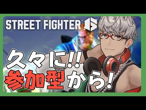 【ストリートファイター6】さすがにスト6 リハビリリスナー参加型マッチ【アルランディス/ホロスターズ】