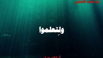 ما تيسر من سورة الإسراء -خالد صقر