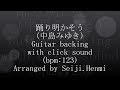 踊り明かそう(中島みゆき) Instrument cover Seiji.H弾き語り