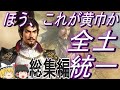【三国志8リメイク 超級カスタム】黄巾党に入信した信長と全土統一!総集編【ゆっくり実況】