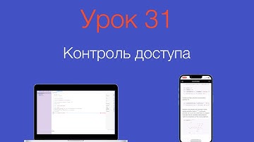 Урок 31 - "Модификаторы доступа в Swift"