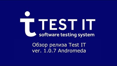 Новая версия Test IT ver. 1.0.7 Andromeda - обзор функциональности