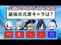 【原神】一人だけハブられているクイズ番組withフォンテーヌ女子【声真似】