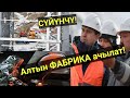 Алтын КЕНДЕР көбөйсө || ЭКОНОМИКА көтөрүлөт