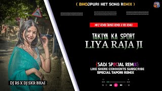 Takya Ka Sport Liya Rajaji 🔥 Bhojpuri HET Song Remix | Tapori Dance ×  Vib Remix | Sadi Special | 