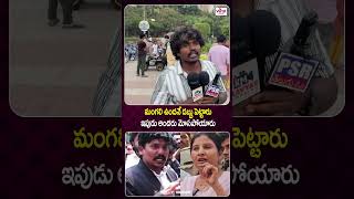 మంగ్లీ ఉందనే డబ్బు పెట్టారు | Public Opinion about Singer Mangli Case | Viral Updates