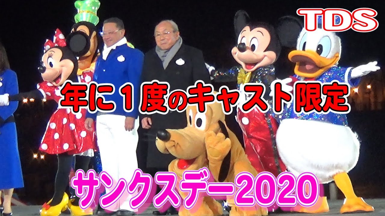 54 キャスト限定 ミッキー 社員がサプライズ 年に１度のサンクスデー 日刊スポーツ Youtube