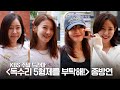 드라마 독수리 5형제를 부탁해 마지막 인사 전하는 배우들 드라마 독수리 5형제를 부탁해 마지막 인사 전하는 배우들