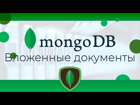 MongoDB #8 Запросы вложенных документов (Querying Nested Documents)