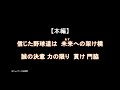 門脇誠選手 新応援歌【読売ジャイアンツ応援団】