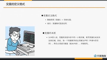 千锋Ja va教程：16 变量的概念及定义格式