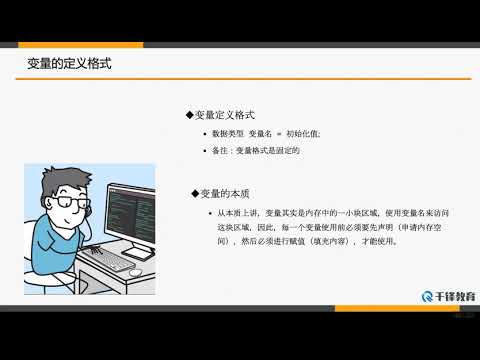 千锋Ja va教程：16 变量的概念及定义格式