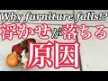 [FF14]浮かせが落ちる原因を解明する/Why furniture falls down even if you use the floating glitch?[ハウジング]