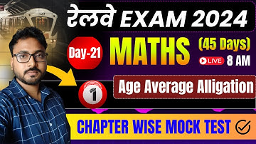 RAILWAY EXAM 2024 | AGE AVERAGE ALLIGATION 1 MATH (45 Days) | CHAPTER WISE MOCK| Day-21 | Nirala Sir